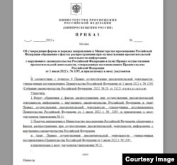 Приказ Министерства просвещения