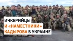 Пополнение ичкерийского отряда в Украине