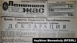 "Қазақ ССР-інің мемлекеттік егемендігі туралы декларациясы" мәтіні. "Лениншіл жас" газеті, 30 қазан 1990 ж.