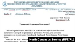 Из письма на имя директора ФСБ РФ Александра Бортникова