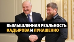 Кадыров назвал Лукашенко "политиком с большой буквы"