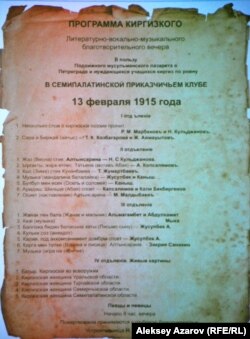 Театр қайраткерлері қазақ театры тарихының бастауы деп санайтын кештің афишасы.