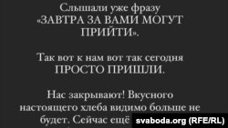 Фрагмэнт абвесткі «Хлебнай майстэрні» ў сацсетках