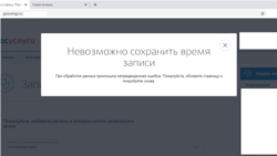 Крымчанке Виктории не удавалось записаться на вакцинацию, потому что российский портал «Госуслуги» выдавал ошибку