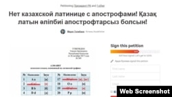 "Қазақ латын әліпбиі апострофсыз болсын" деген петиция. Change.org сайтынан алынған скриншот. 31 қазан 2017 жыл.