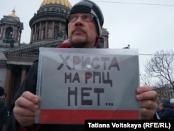 Акция против передачи Исаакиевского собора РПЦ в Петербурге