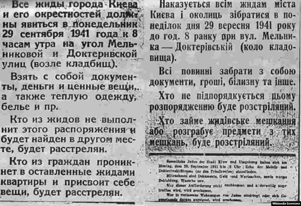 В Киеве сработали взрывные заряды, заложенные при отступлении советскими войсками, погибли несколько нацистов. Человек, переживший Бабий Яр, вспоминает: &laquo;Конечно, в этом обвинили евреев. Нас всегда во всем обвиняют&raquo;. 26 сентября, только через неделю после захвата Киева, нацисты выдали этот приказ.