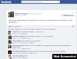 Facebook парақшасындағы талқылау (скриншот). 24 қаңтар 2013 жыл.