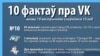 10 фактаў пра «ЎКантакце»