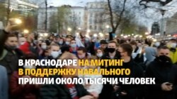 В Краснодаре на митинг в поддержку Навального вышли тысячи