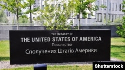 Посольство США в Киеве