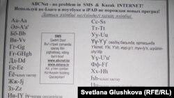 Лингвист Жанат Аймағанов әзірлеген ABCnet жобасы Астанада 2011 жылғы қазанның 27-іде таныстырылған.